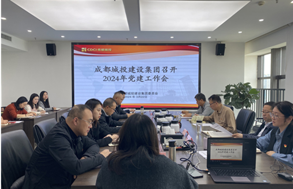 建設(shè)集團(tuán)召開2024年黨建工作會(huì)