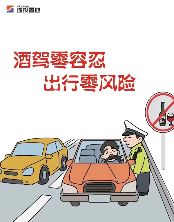 酒駕醉駕—“漫”紀(jì)警示0507（4）.jpg